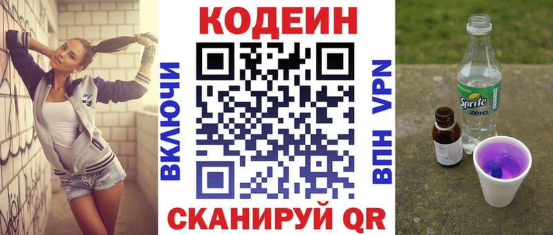 Codein напиток Lean (лин)  Змеиногорск 